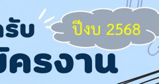 รับสมัครผู้พ้นโทษเข้าทำงานโครงการคืนคนดีสู่สังคม ประจำปีงบประมาณ พ.ศ.2568 จำนวน 3 อัตรา